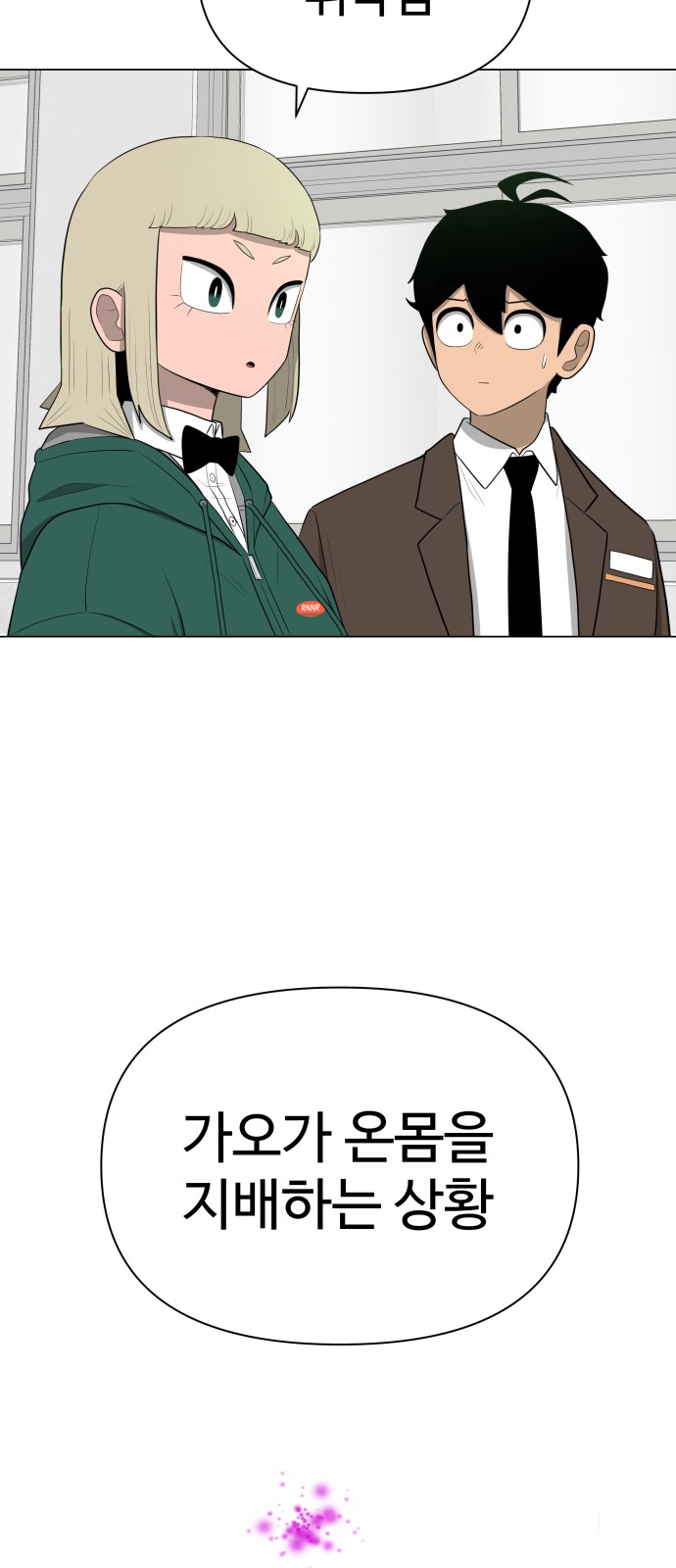 Food Runner - Chapter 13 - Page 70
