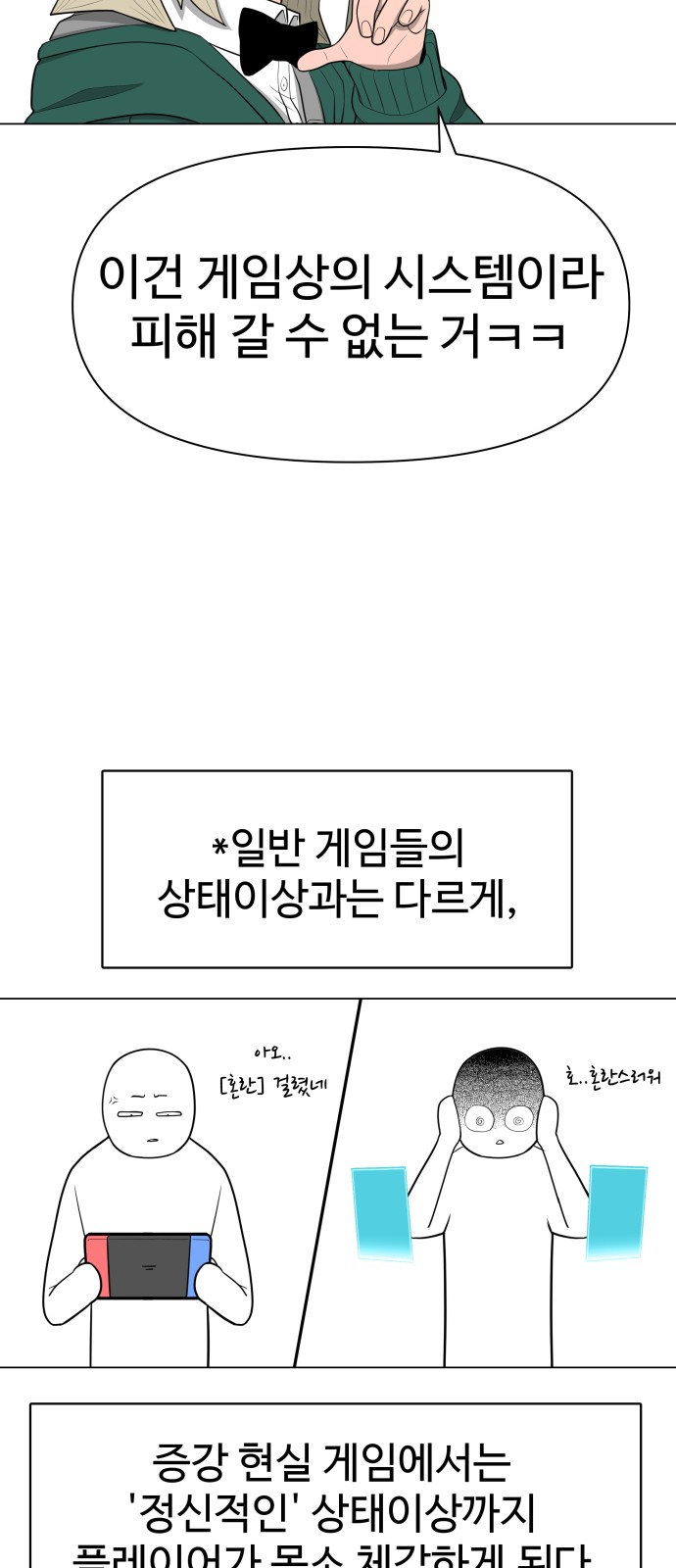 Food Runner - Chapter 13 - Page 74