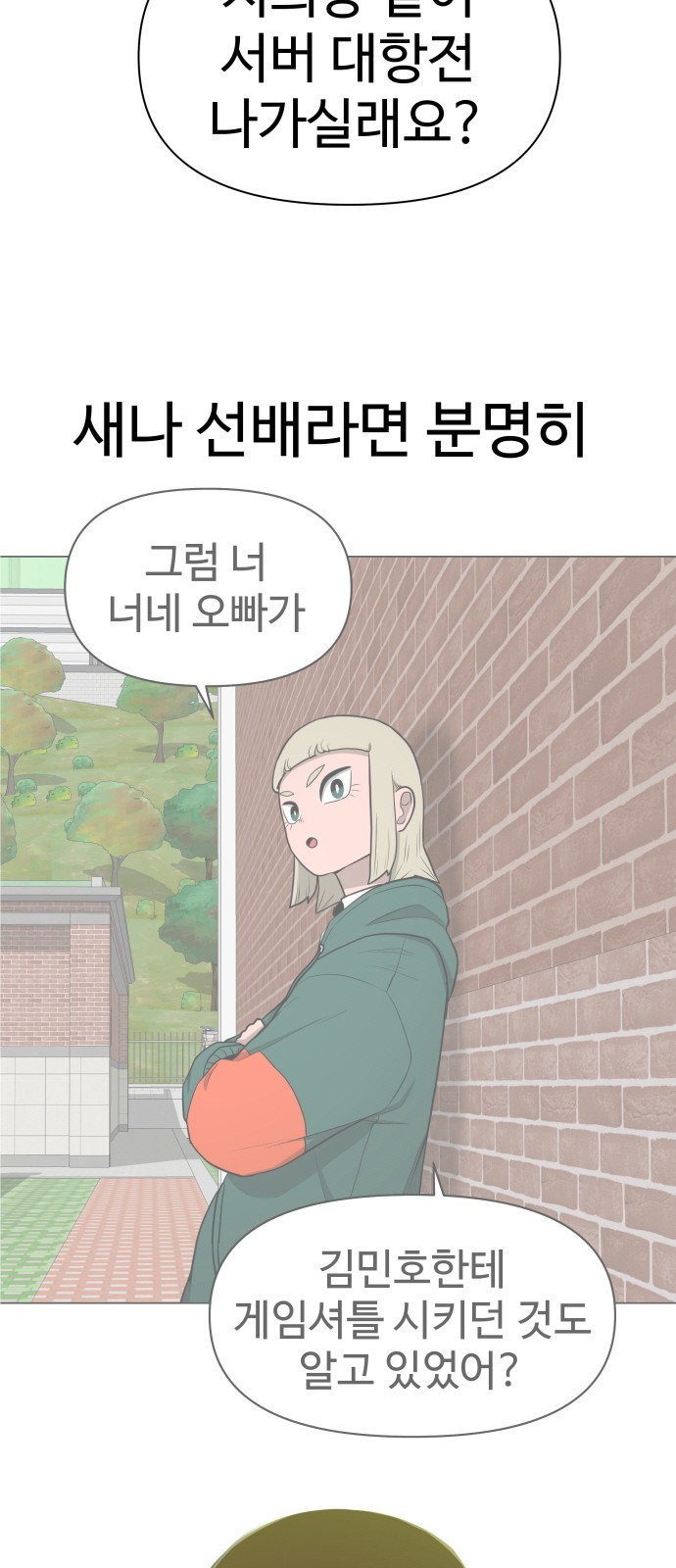 Food Runner - Chapter 17 - Page 54