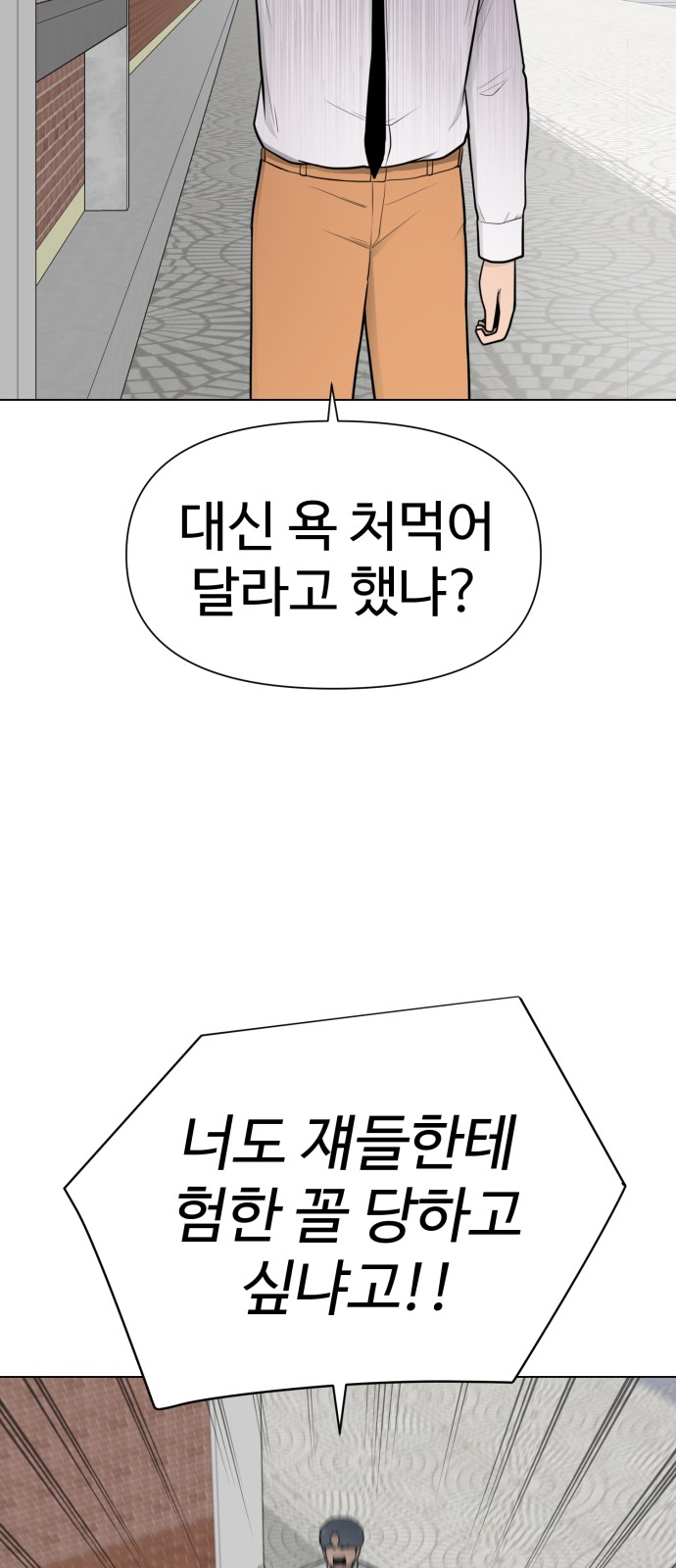 Food Runner - Chapter 27 - Page 55