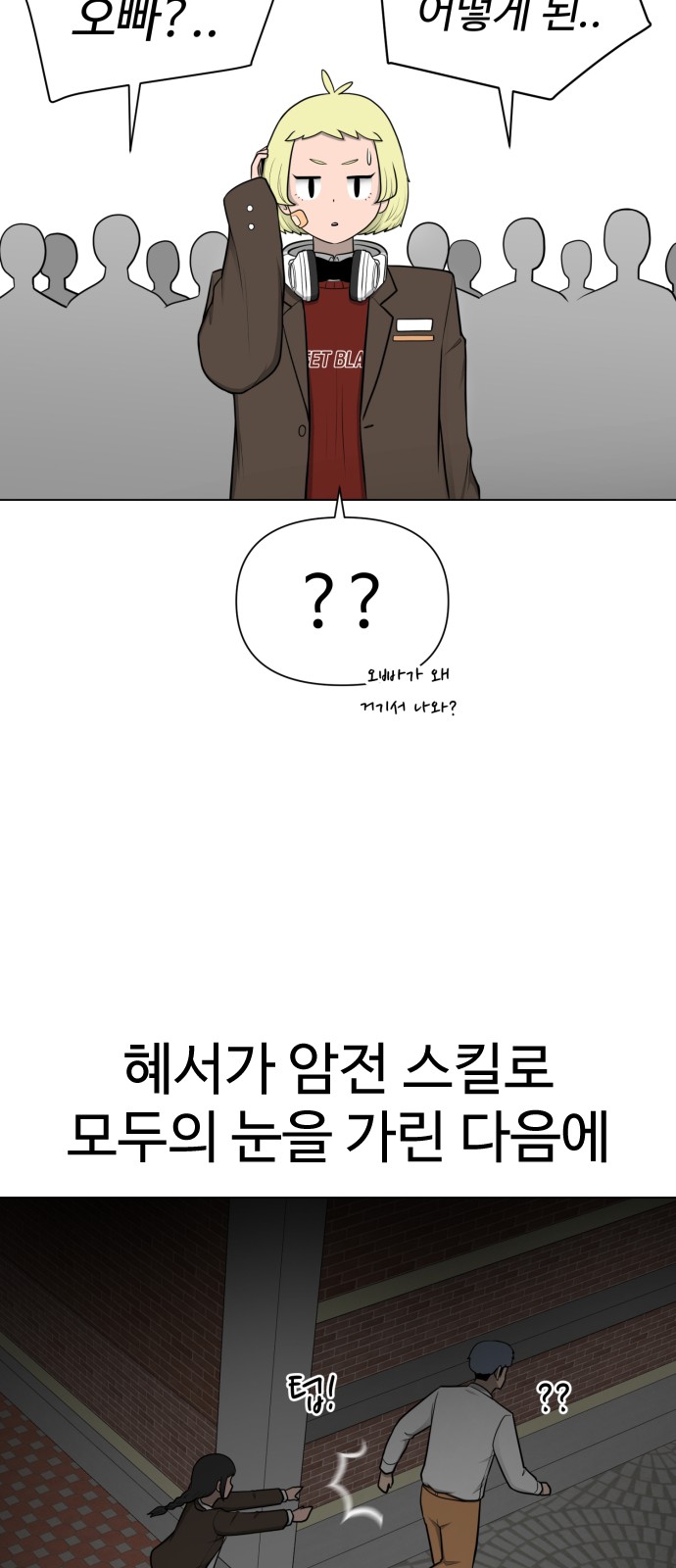 Food Runner - Chapter 27 - Page 57