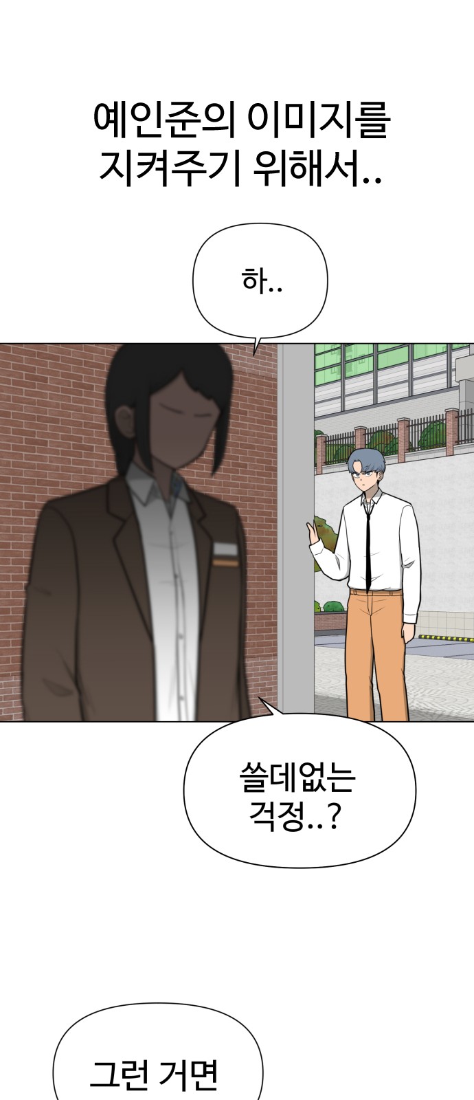 Food Runner - Chapter 27 - Page 59