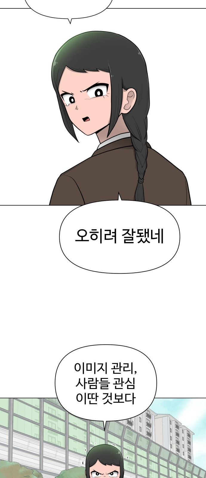 Food Runner - Chapter 27 - Page 60