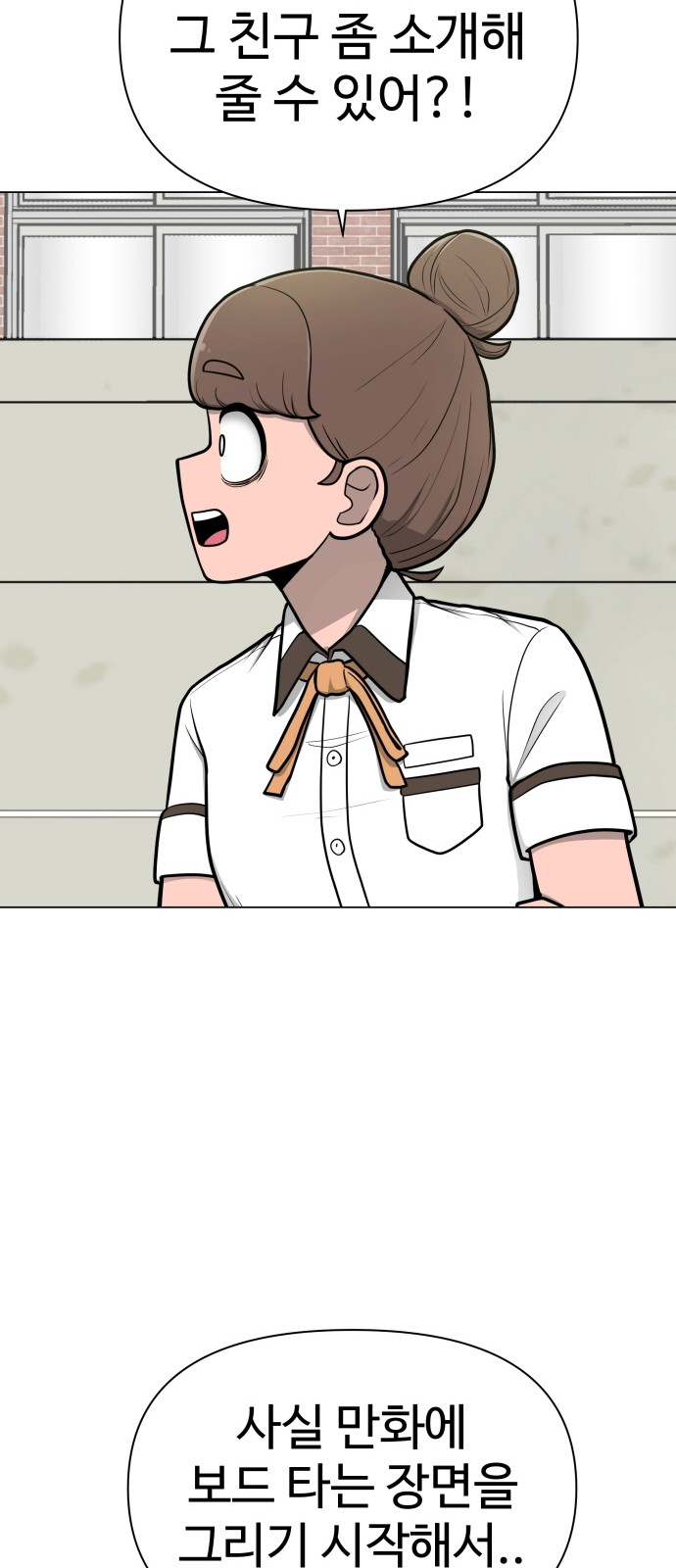 Food Runner - Chapter 41 - Page 27