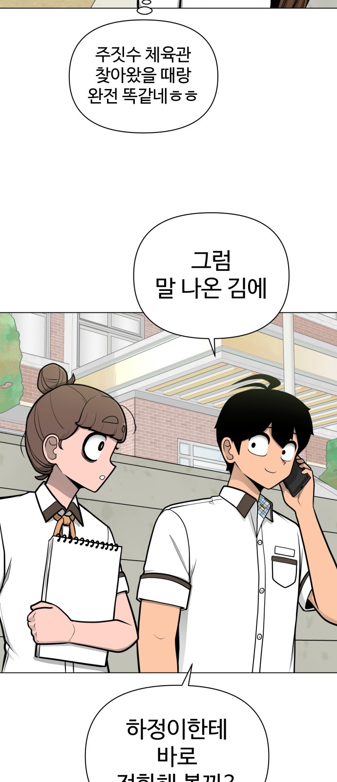 Food Runner - Chapter 41 - Page 30