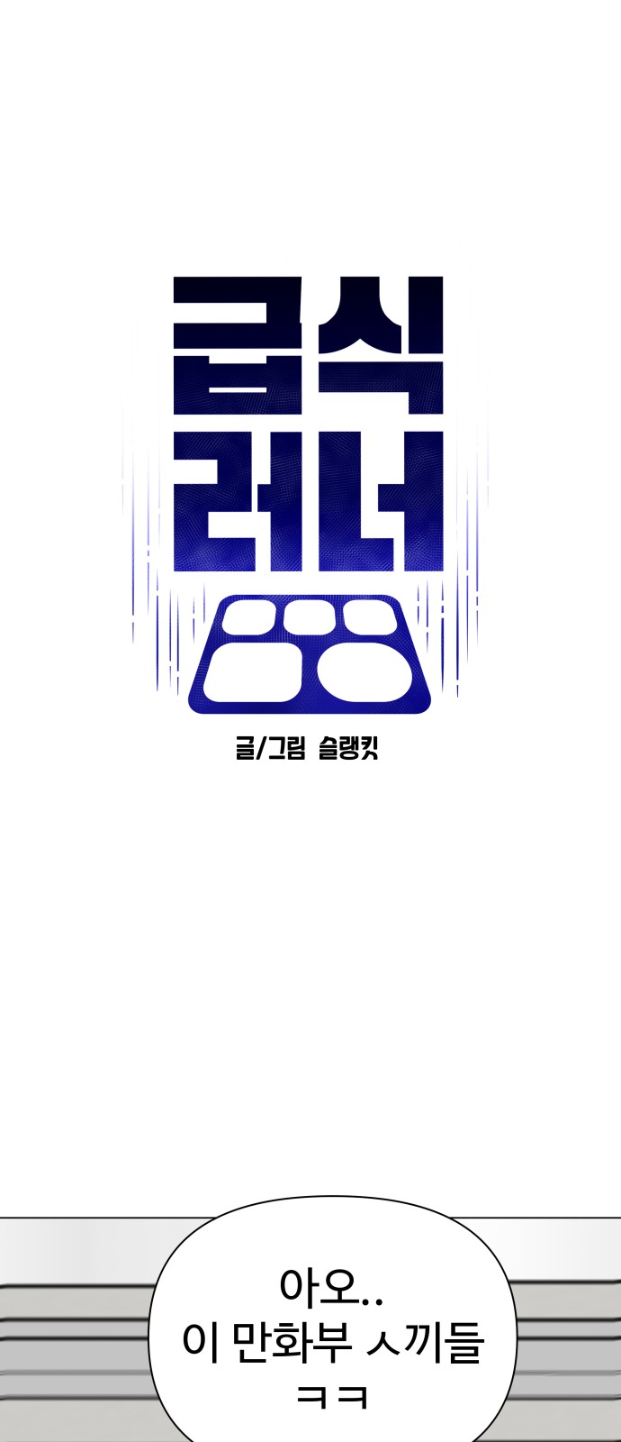 Food Runner - Chapter 43 - Page 24