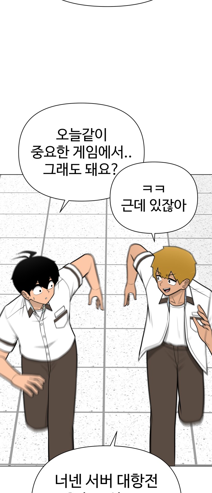 Food Runner - Chapter 43 - Page 26