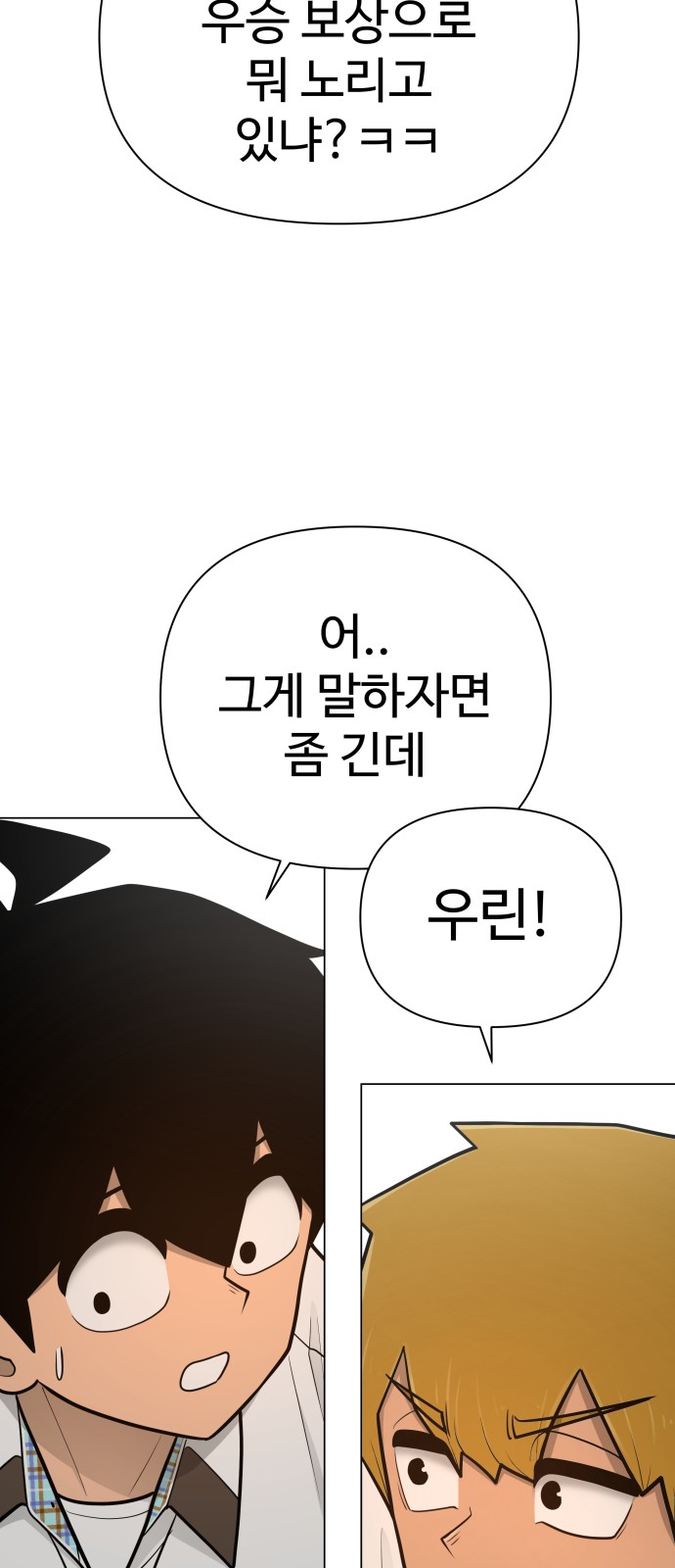 Food Runner - Chapter 43 - Page 27