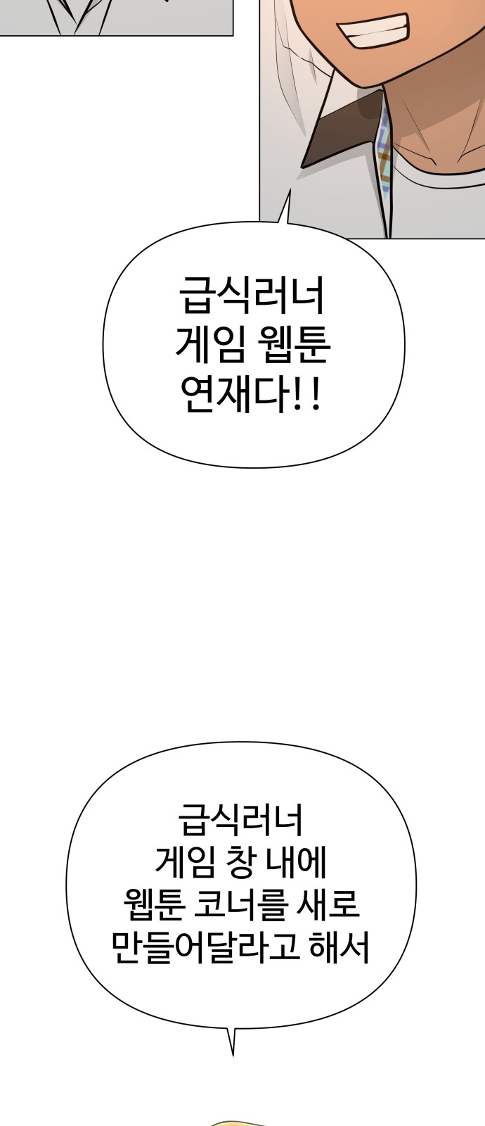 Food Runner - Chapter 43 - Page 28