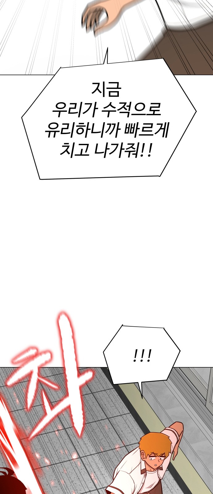 Food Runner - Chapter 43 - Page 34