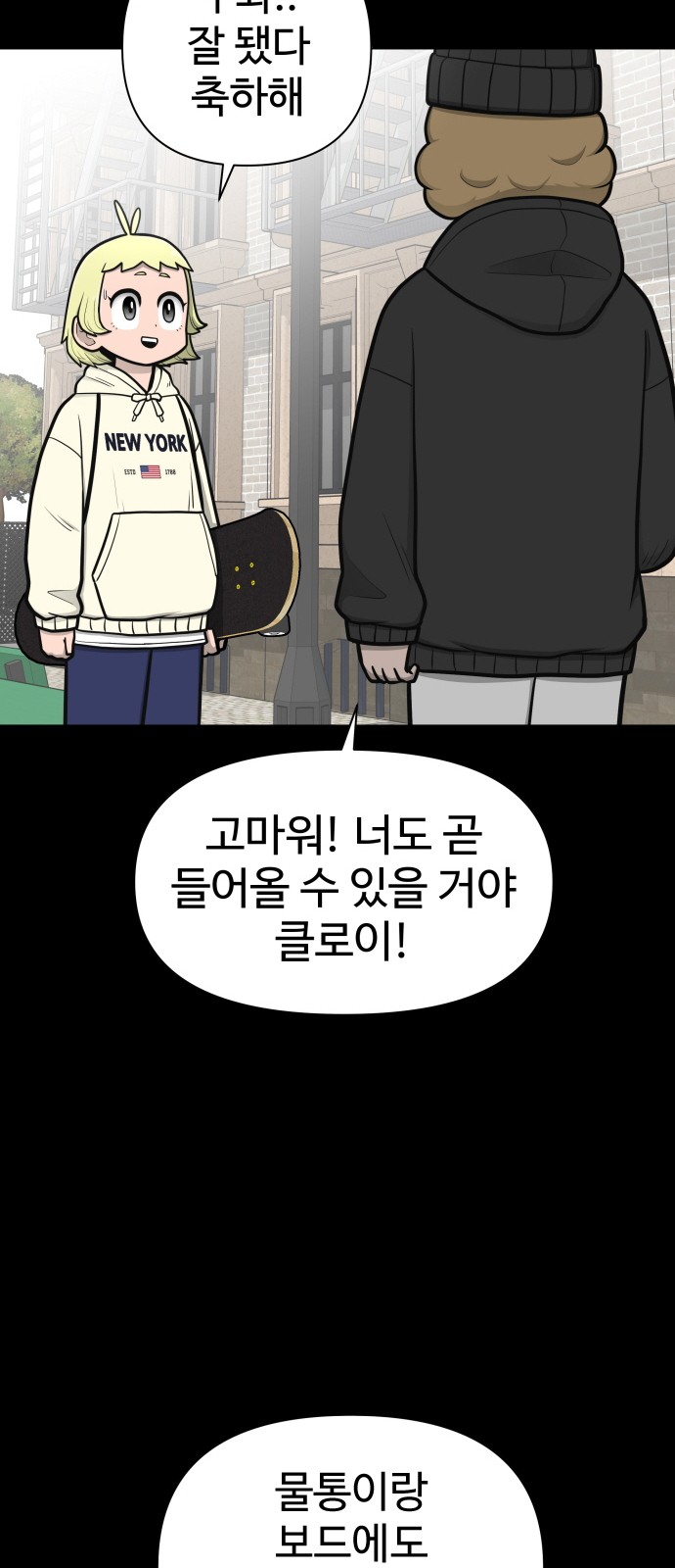 Food Runner - Chapter 46 - Page 63