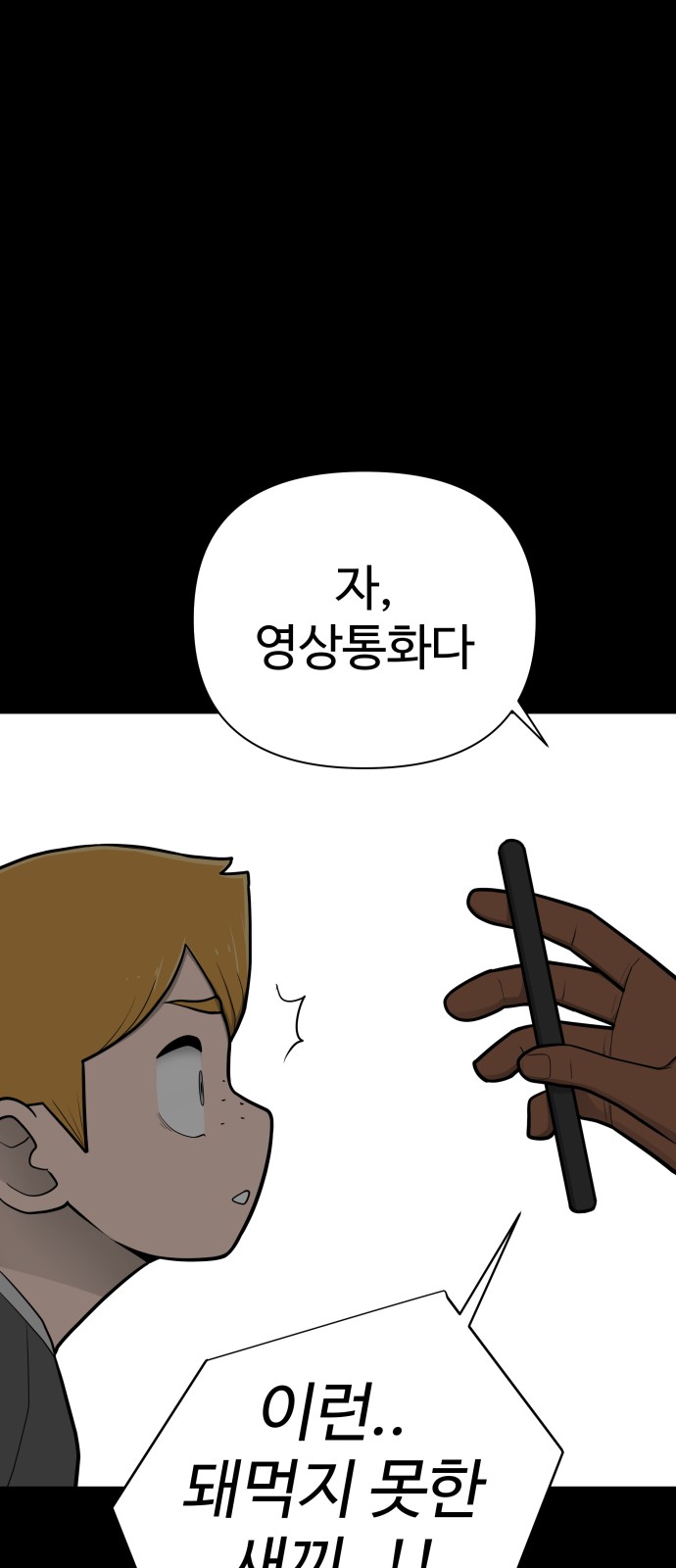 Food Runner - Chapter 48 - Page 16