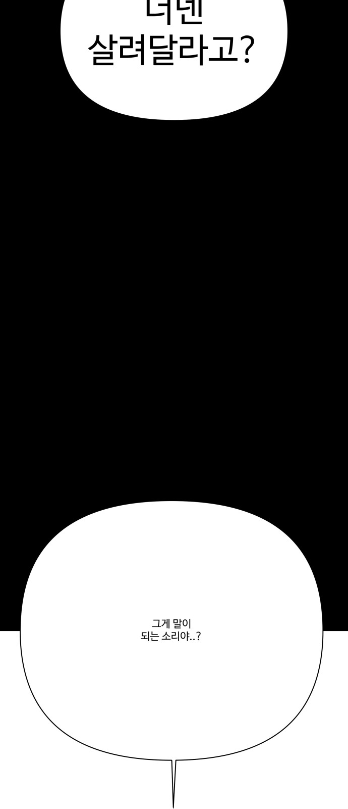 Food Runner - Chapter 48 - Page 26