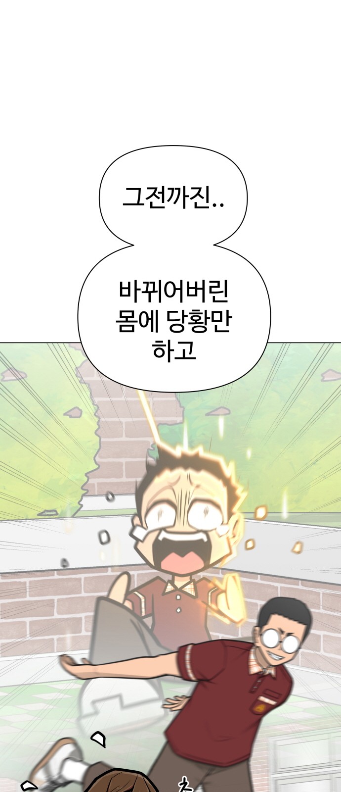Food Runner - Chapter 49 - Page 104