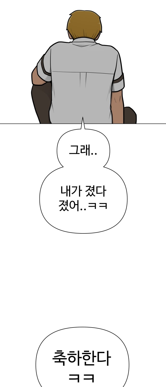 Food Runner - Chapter 49 - Page 114