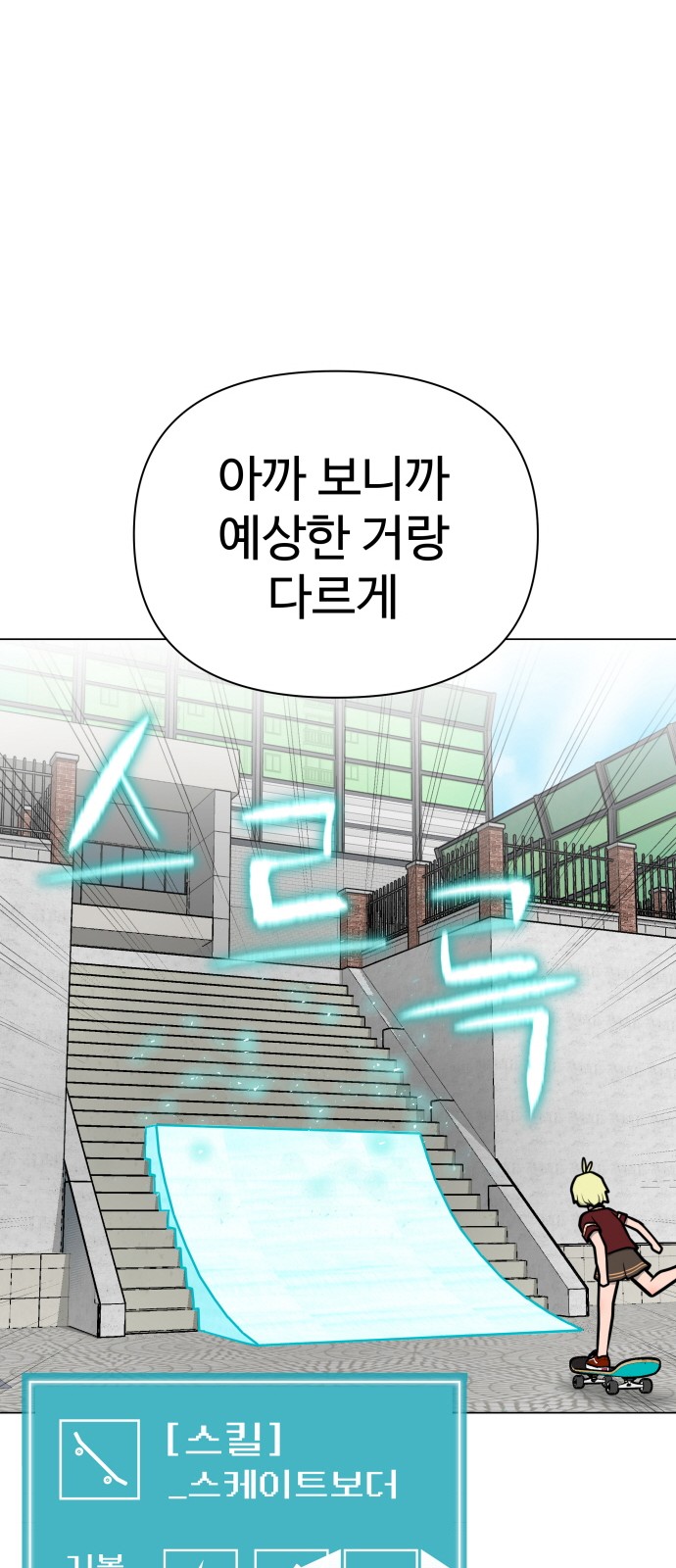 Food Runner - Chapter 49 - Page 116