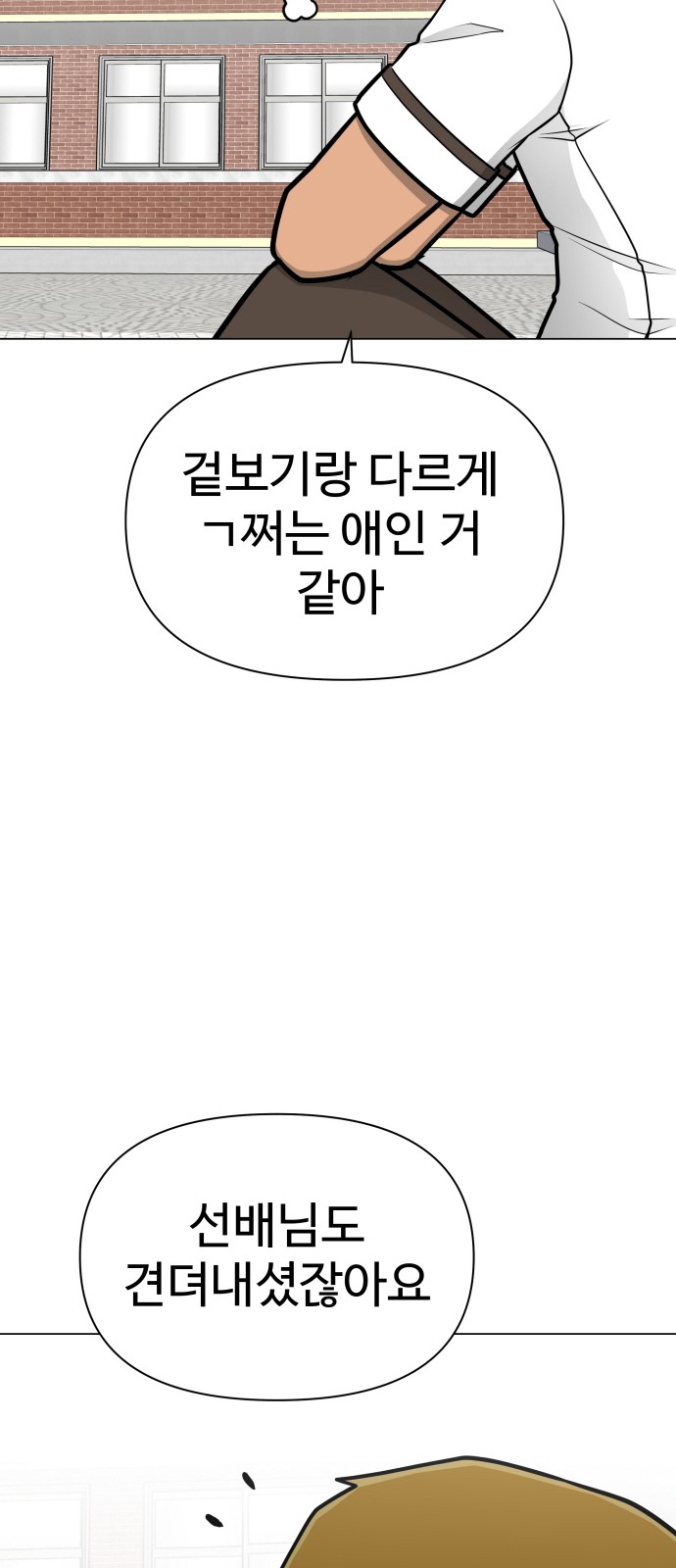 Food Runner - Chapter 49 - Page 120