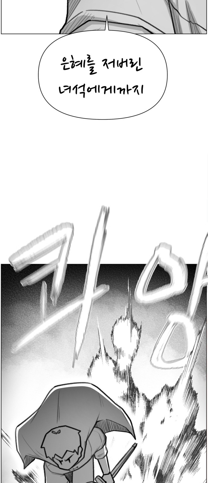 Food Runner - Chapter 49 - Page 35