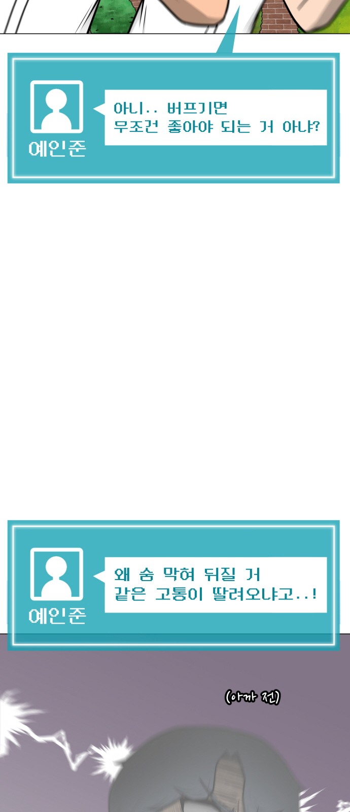 Food Runner - Chapter 49 - Page 41