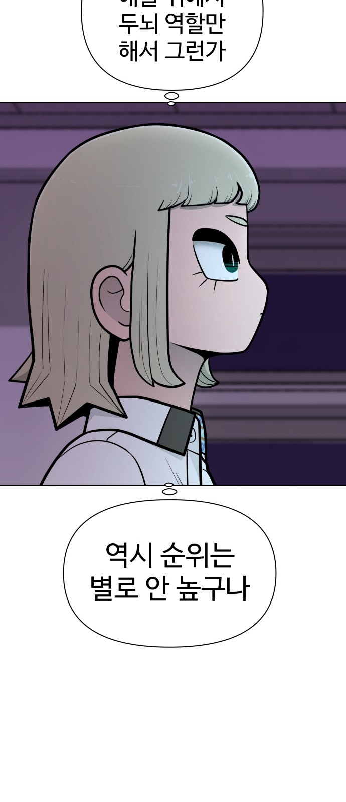 Food Runner - Chapter 50 - Page 105