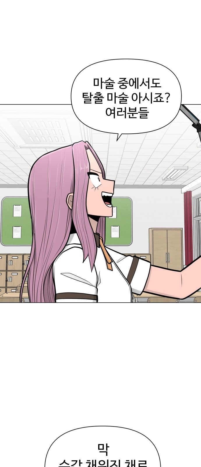 Food Runner - Chapter 57 - Page 23