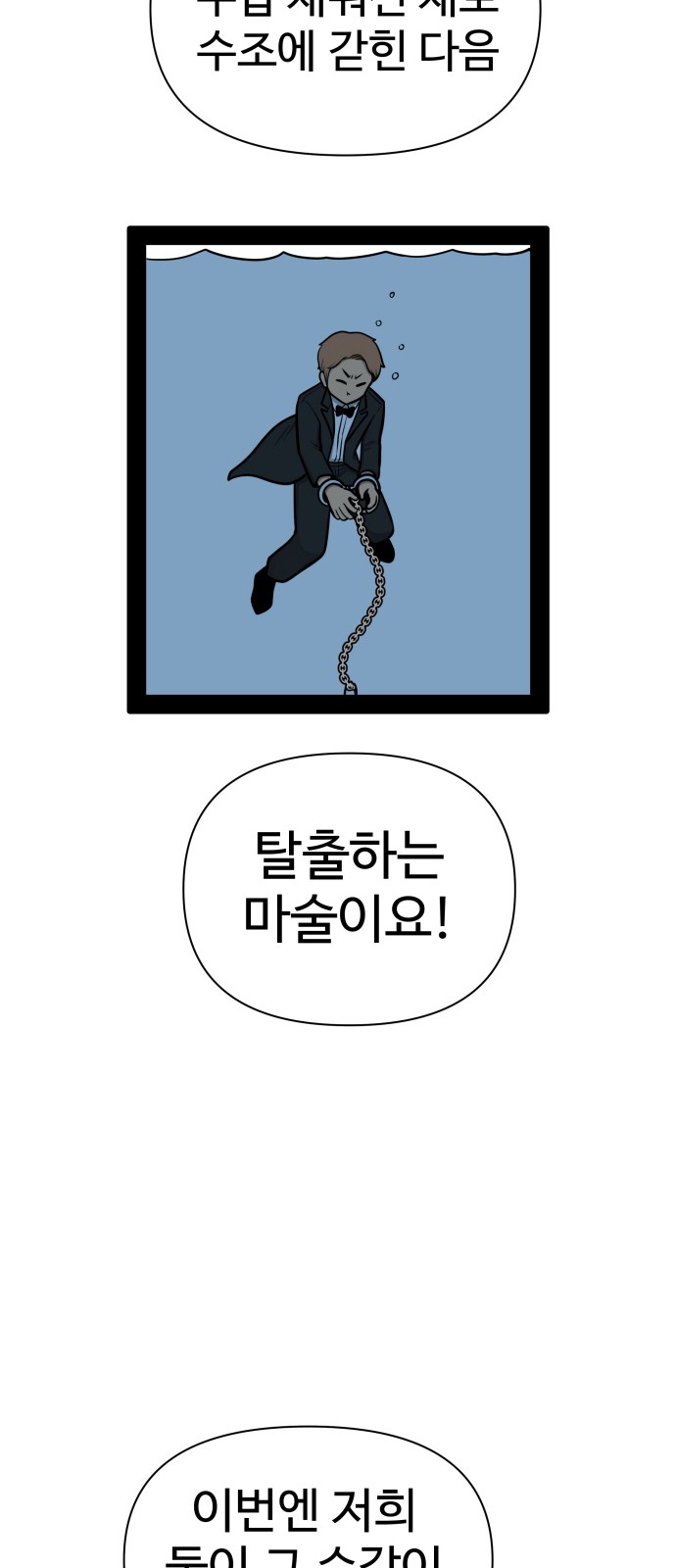 Food Runner - Chapter 57 - Page 24