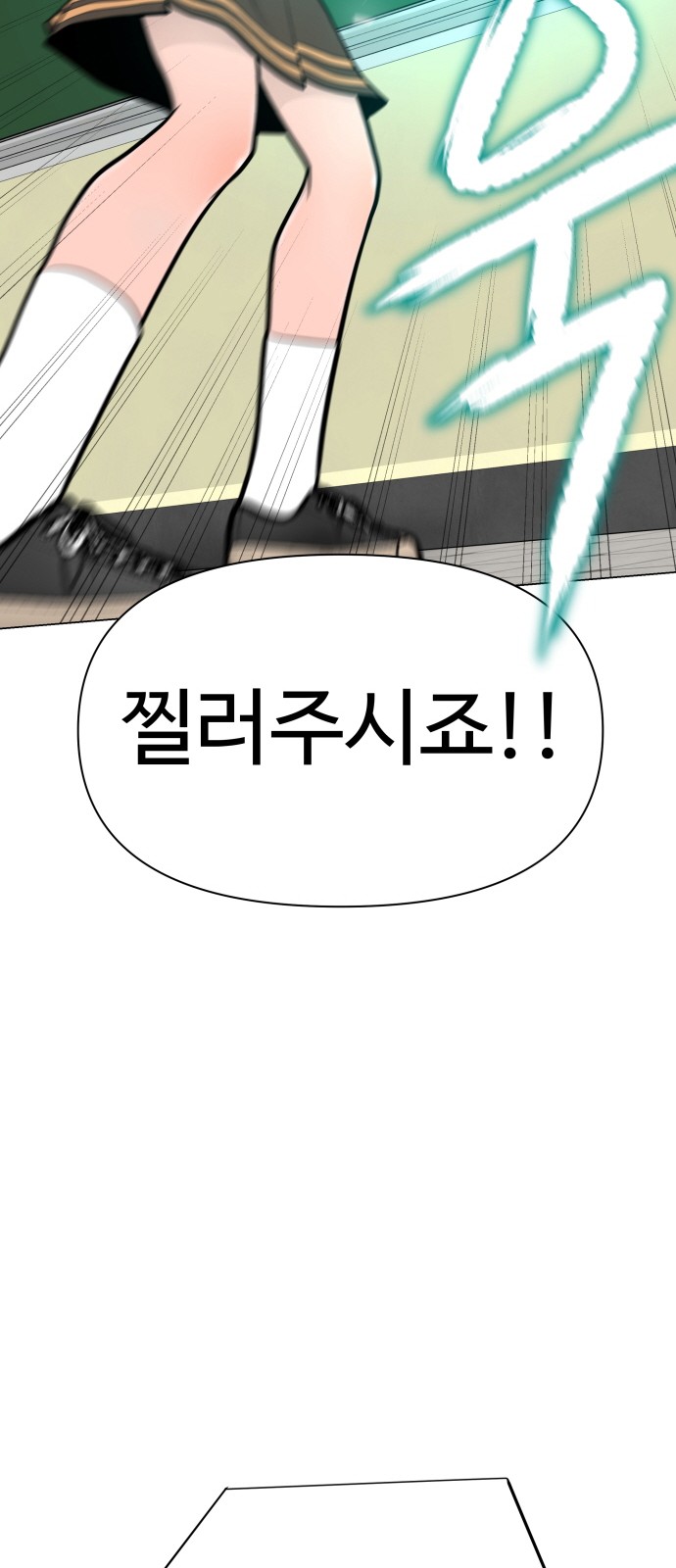 Food Runner - Chapter 57 - Page 31