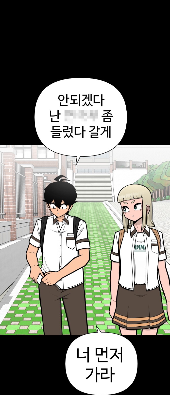 Food Runner - Chapter 60 - Page 84