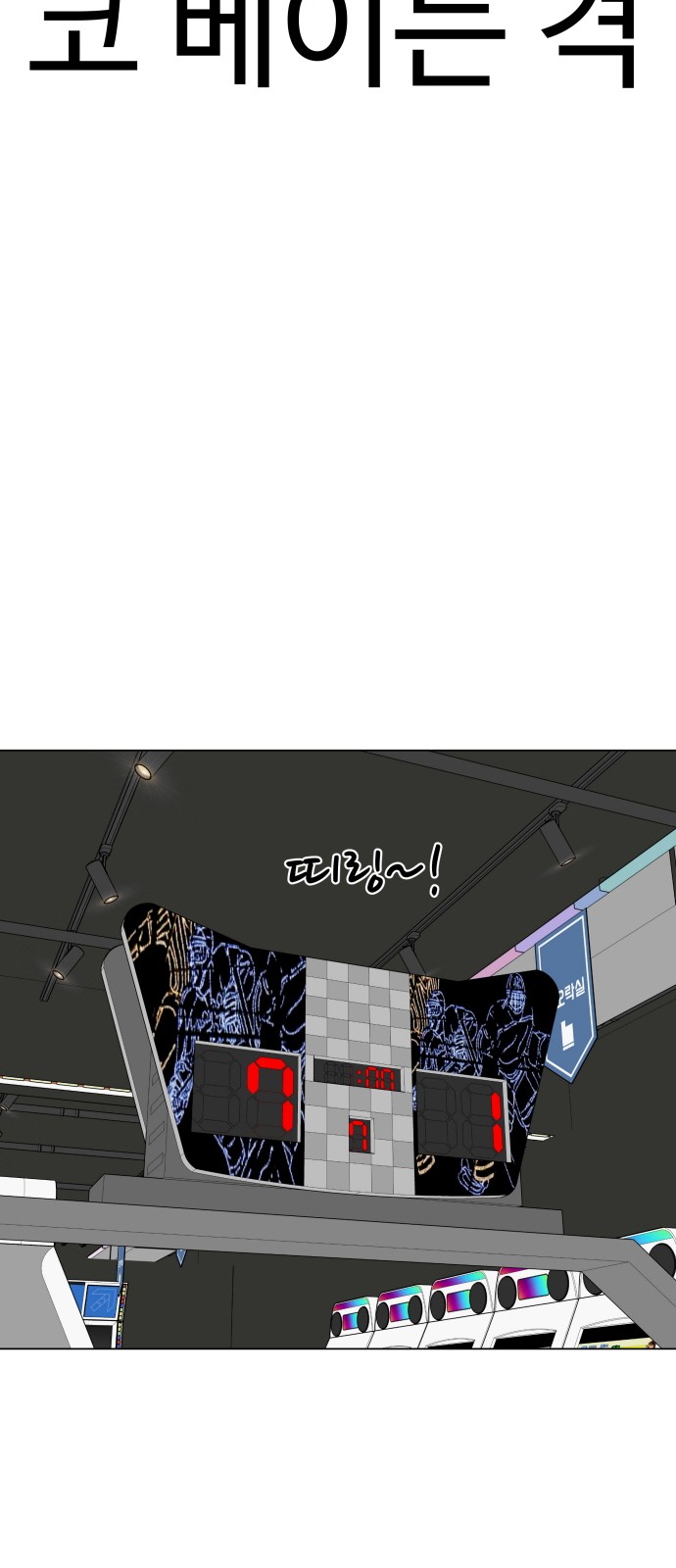 Food Runner - Chapter 65 - Page 24