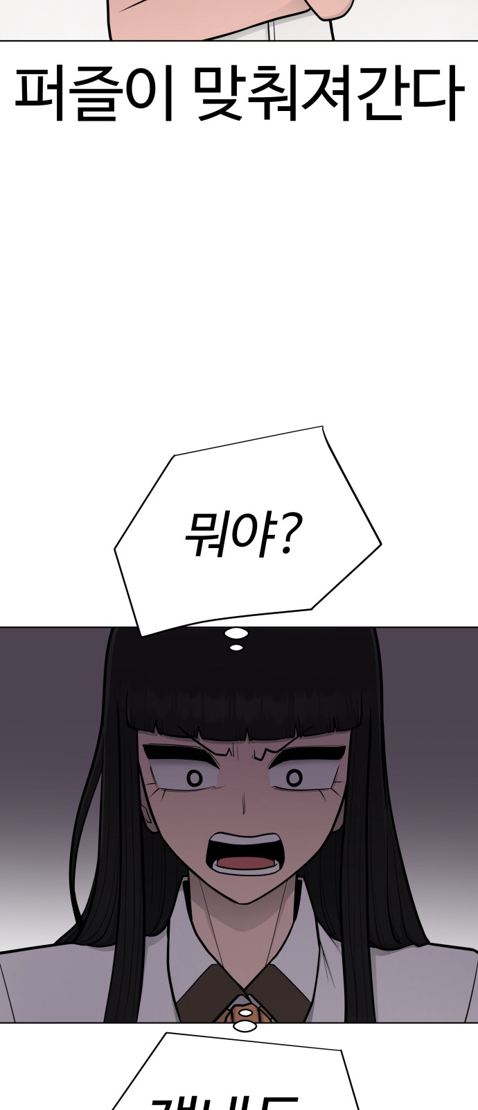Food Runner - Chapter 68 - Page 18