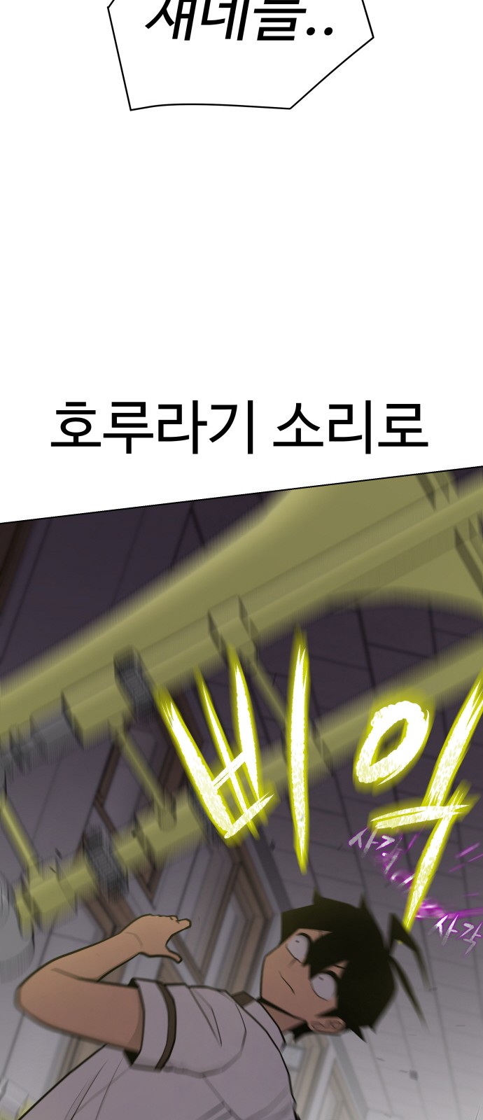 Food Runner - Chapter 68 - Page 19