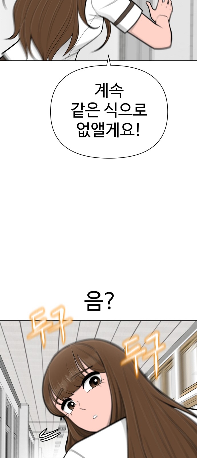 Food Runner - Chapter 68 - Page 25