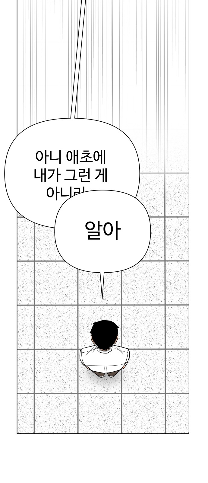 Food Runner - Chapter 69 - Page 20
