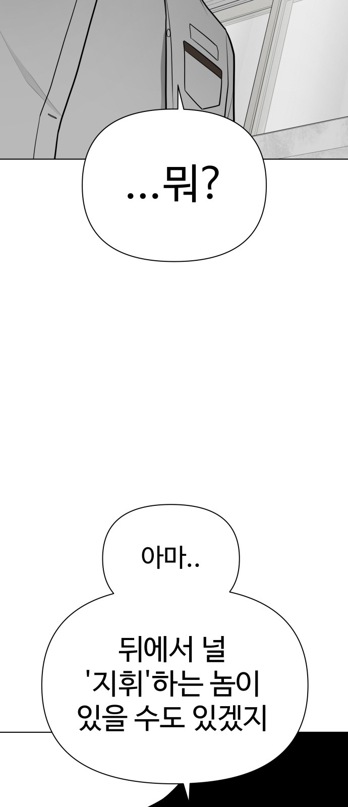 Food Runner - Chapter 69 - Page 22