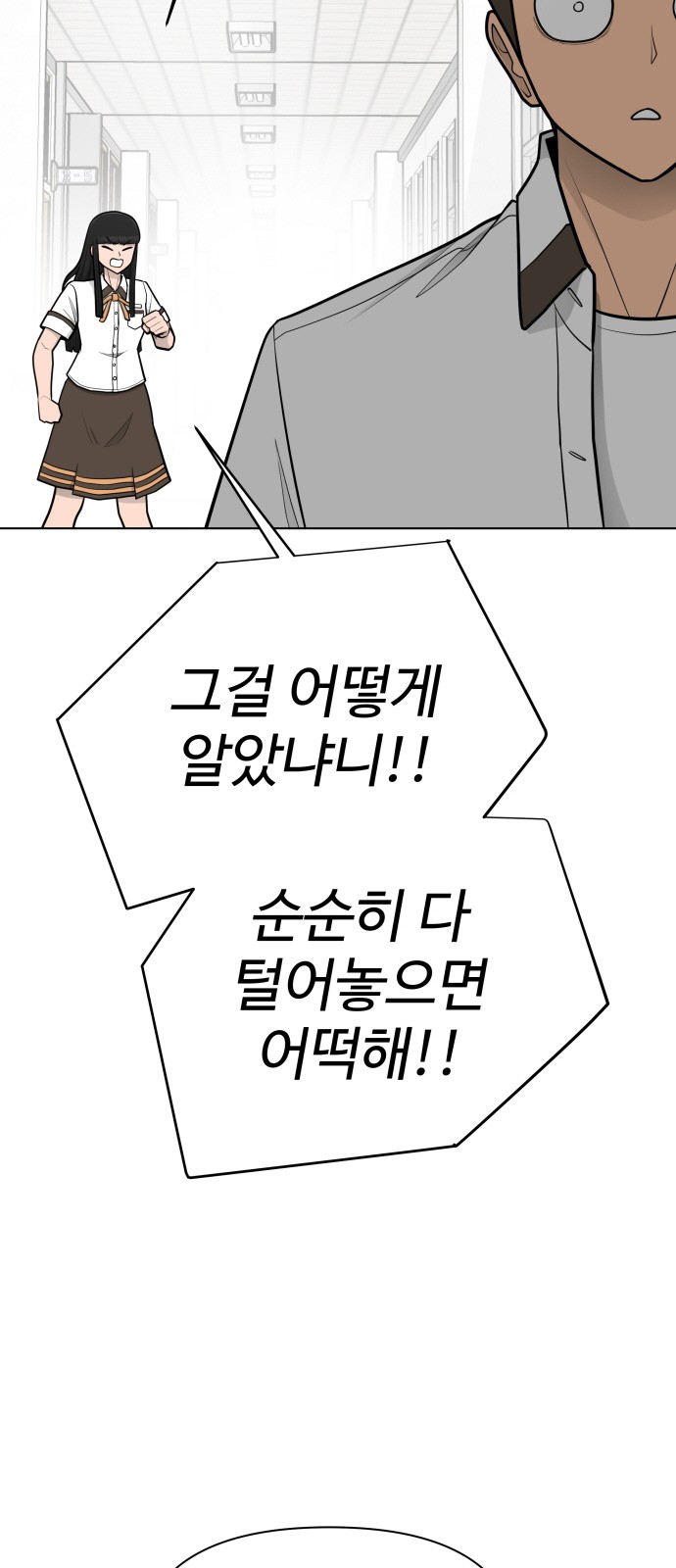 Food Runner - Chapter 69 - Page 30