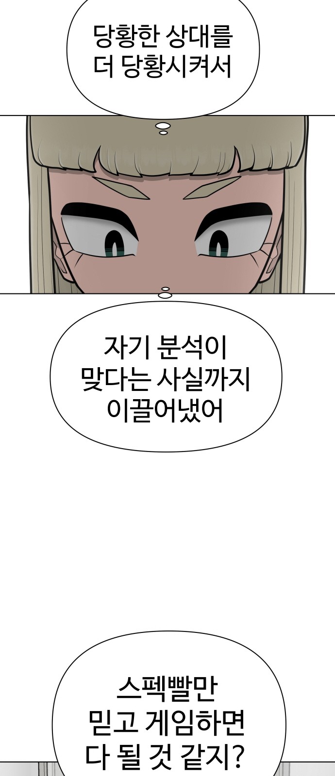 Food Runner - Chapter 69 - Page 31