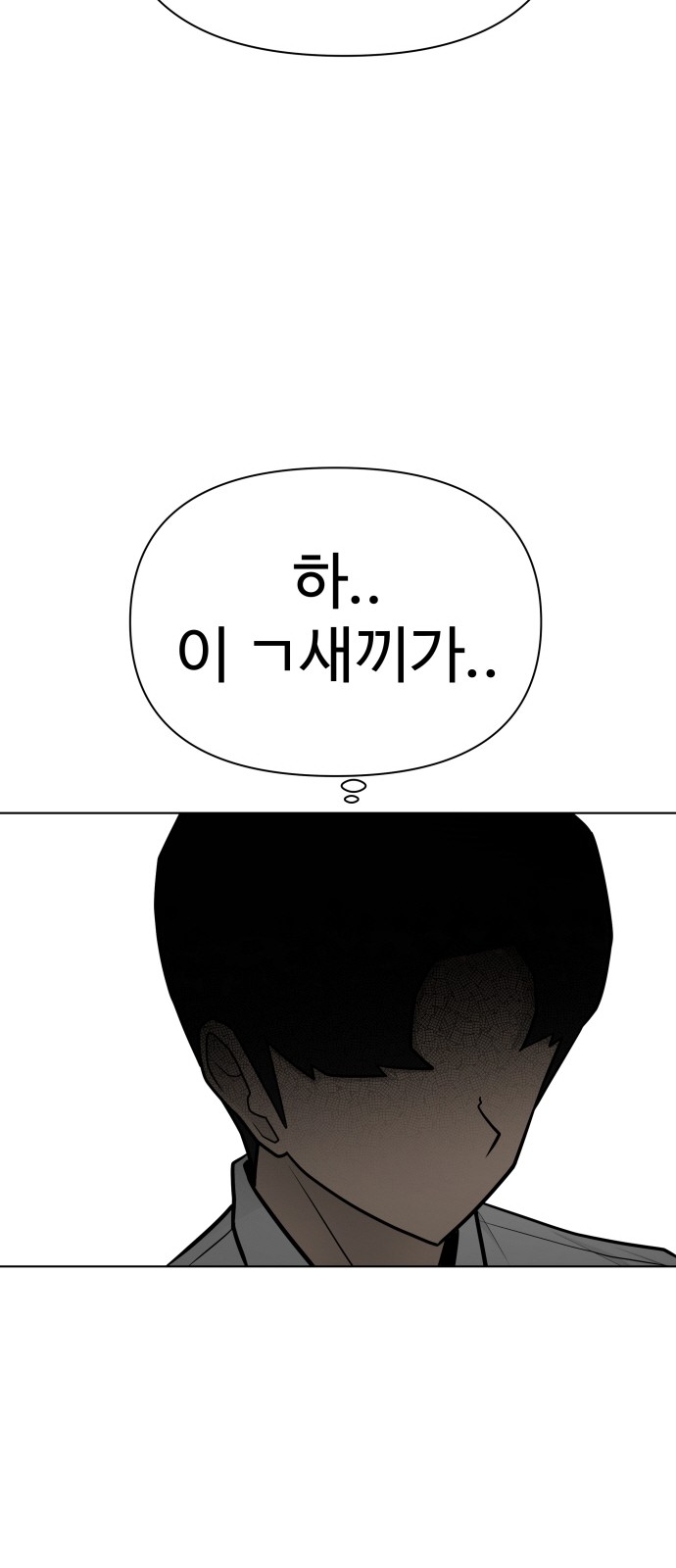 Food Runner - Chapter 69 - Page 33