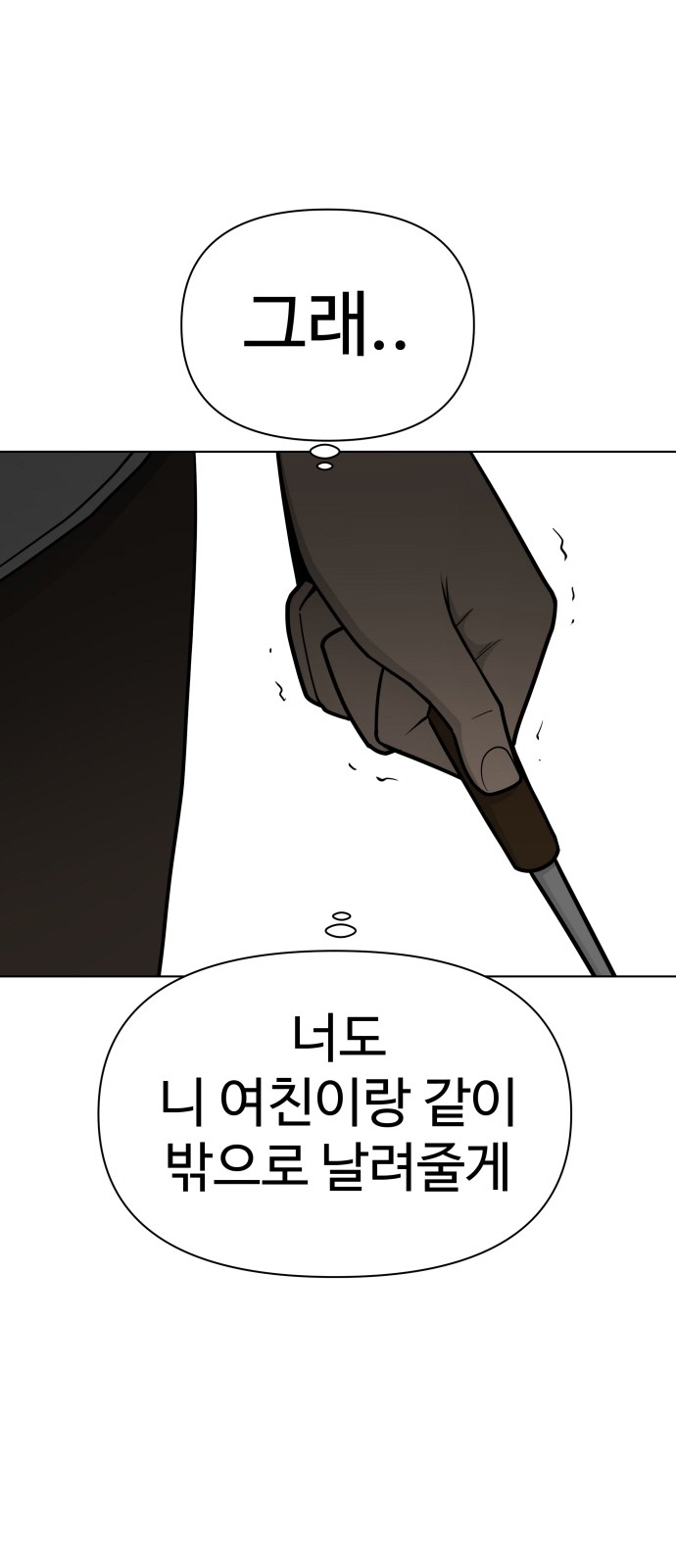 Food Runner - Chapter 69 - Page 34