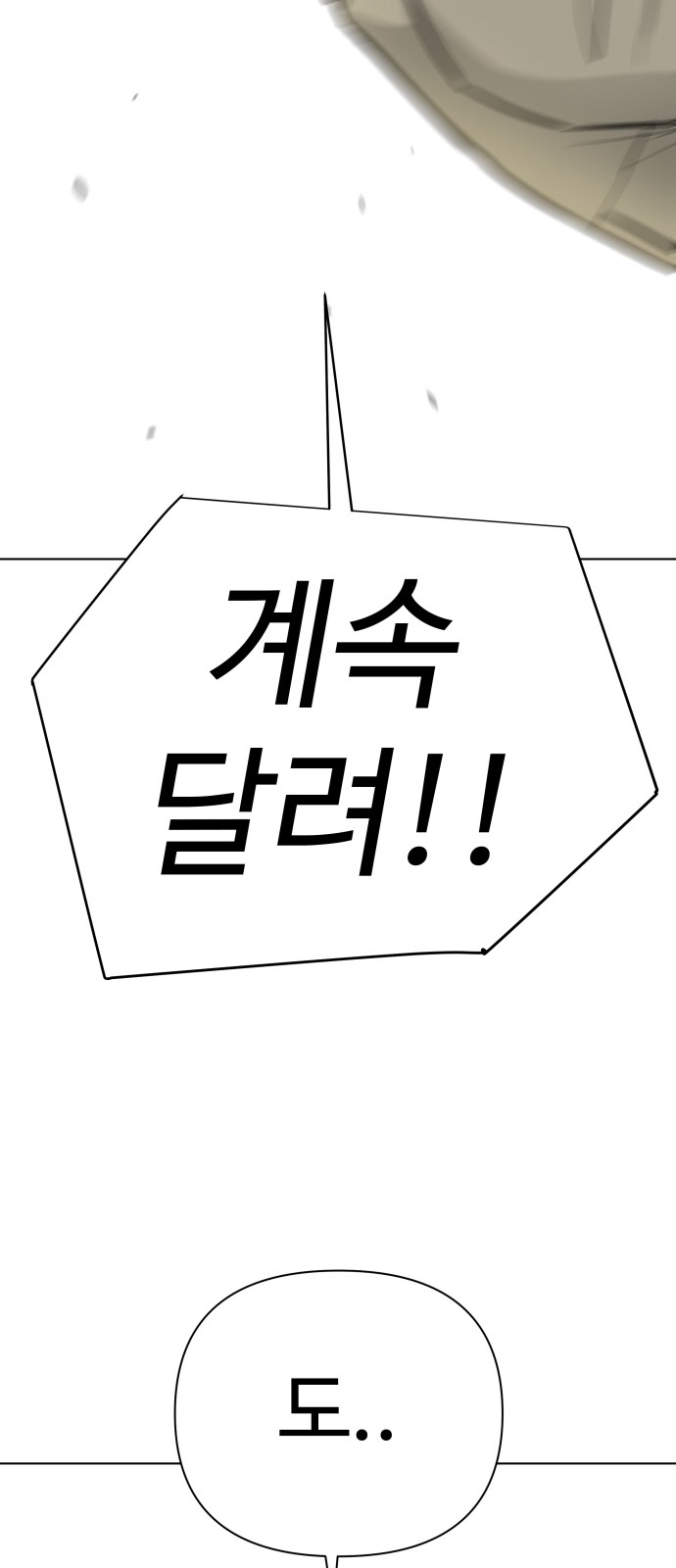 Food Runner - Chapter 72 - Page 158