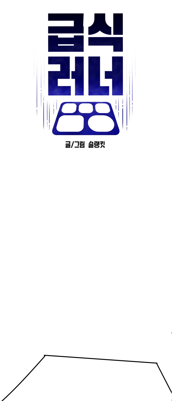 Food Runner - Chapter 72 - Page 34