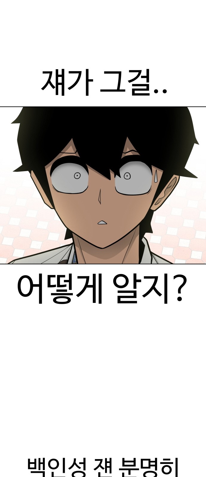 Food Runner - Chapter 73 - Page 85