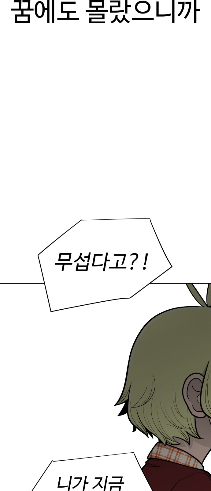 Food Runner - Chapter 75 - Page 25