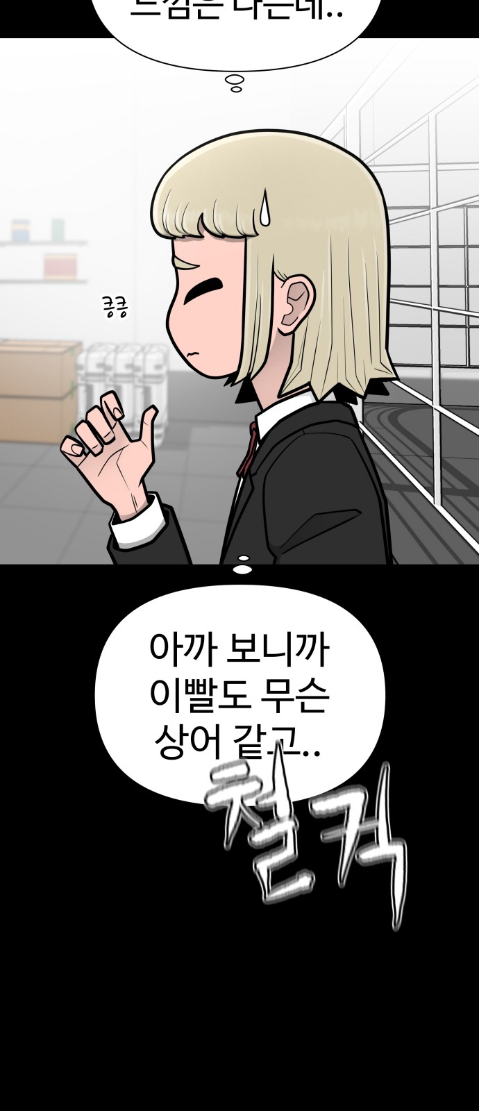 Food Runner - Chapter 80 - Page 110