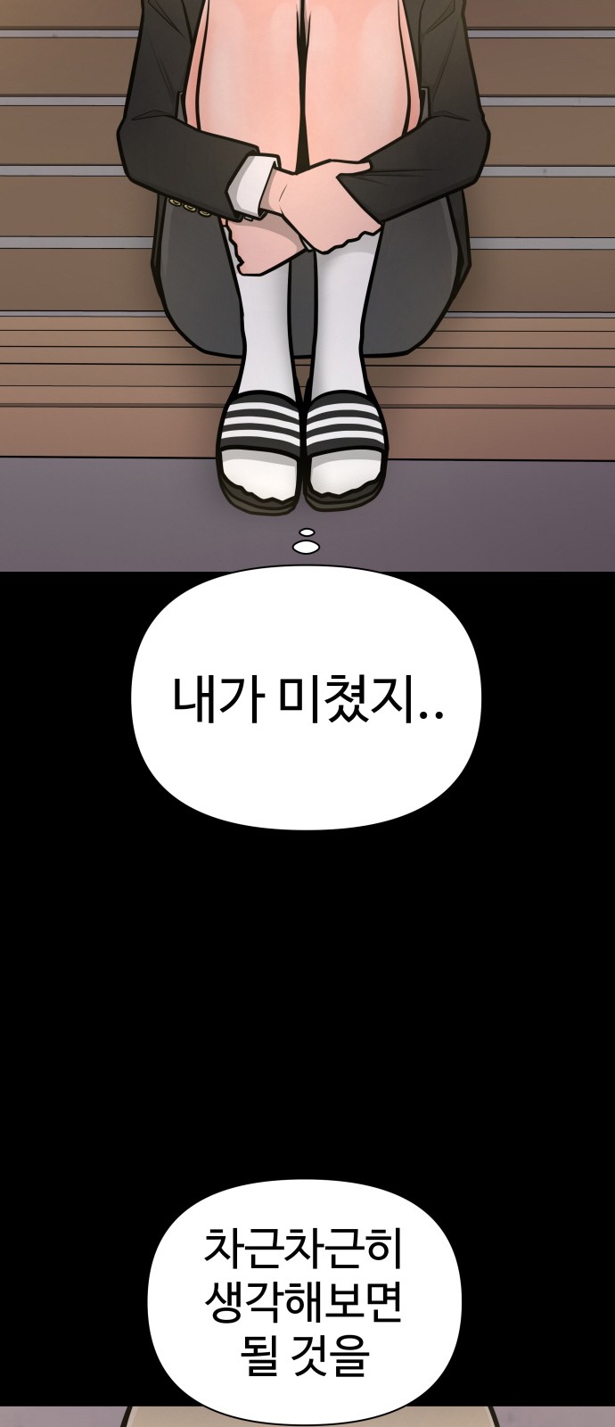 Food Runner - Chapter 81 - Page 29