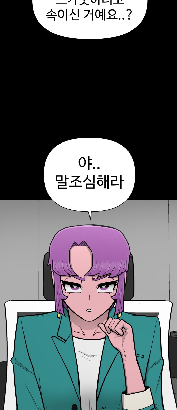 Food Runner - Chapter 81 - Page 7