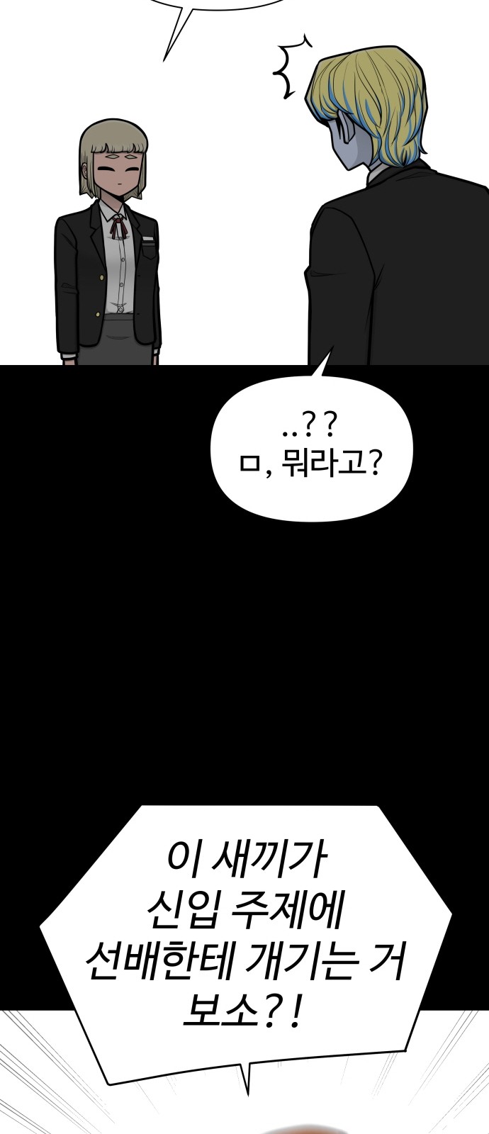 Food Runner - Chapter 82 - Page 32