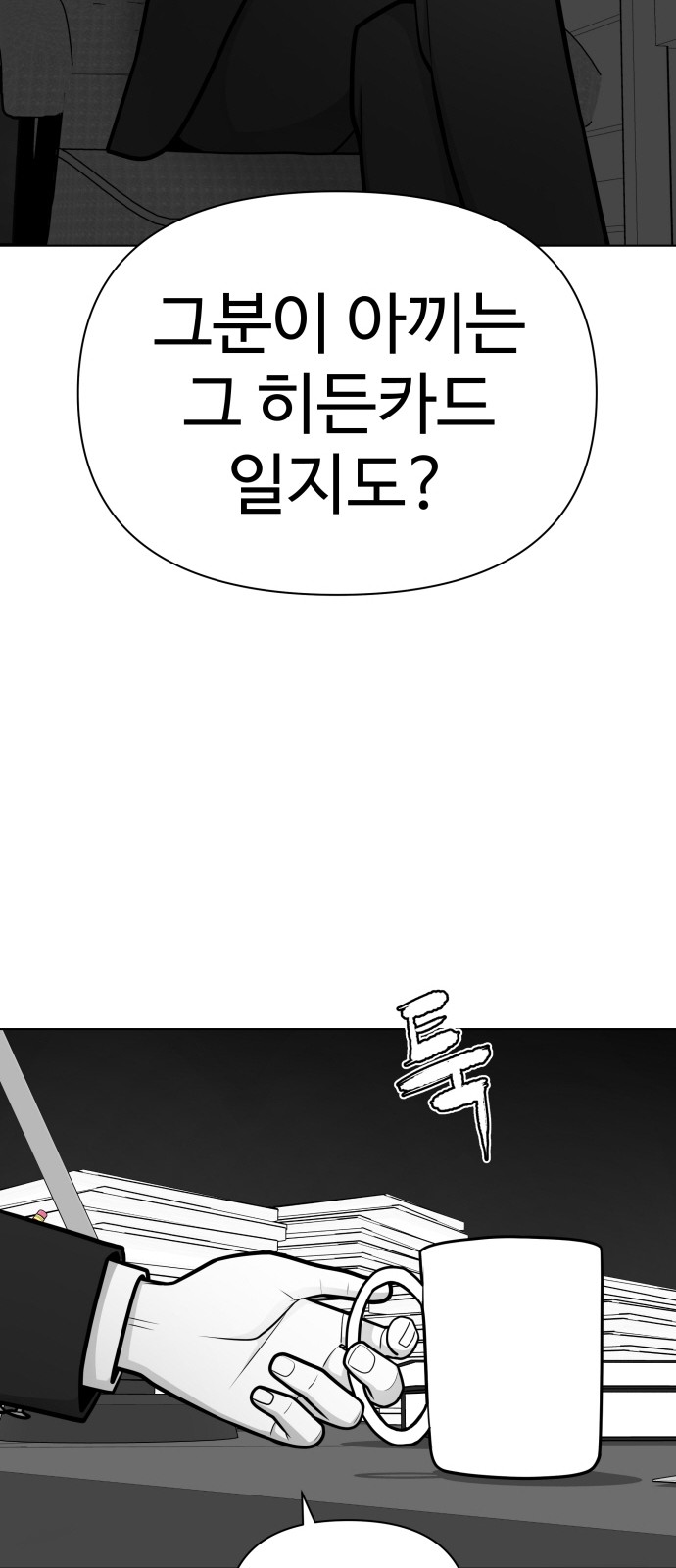 Food Runner - Chapter 82 - Page 91