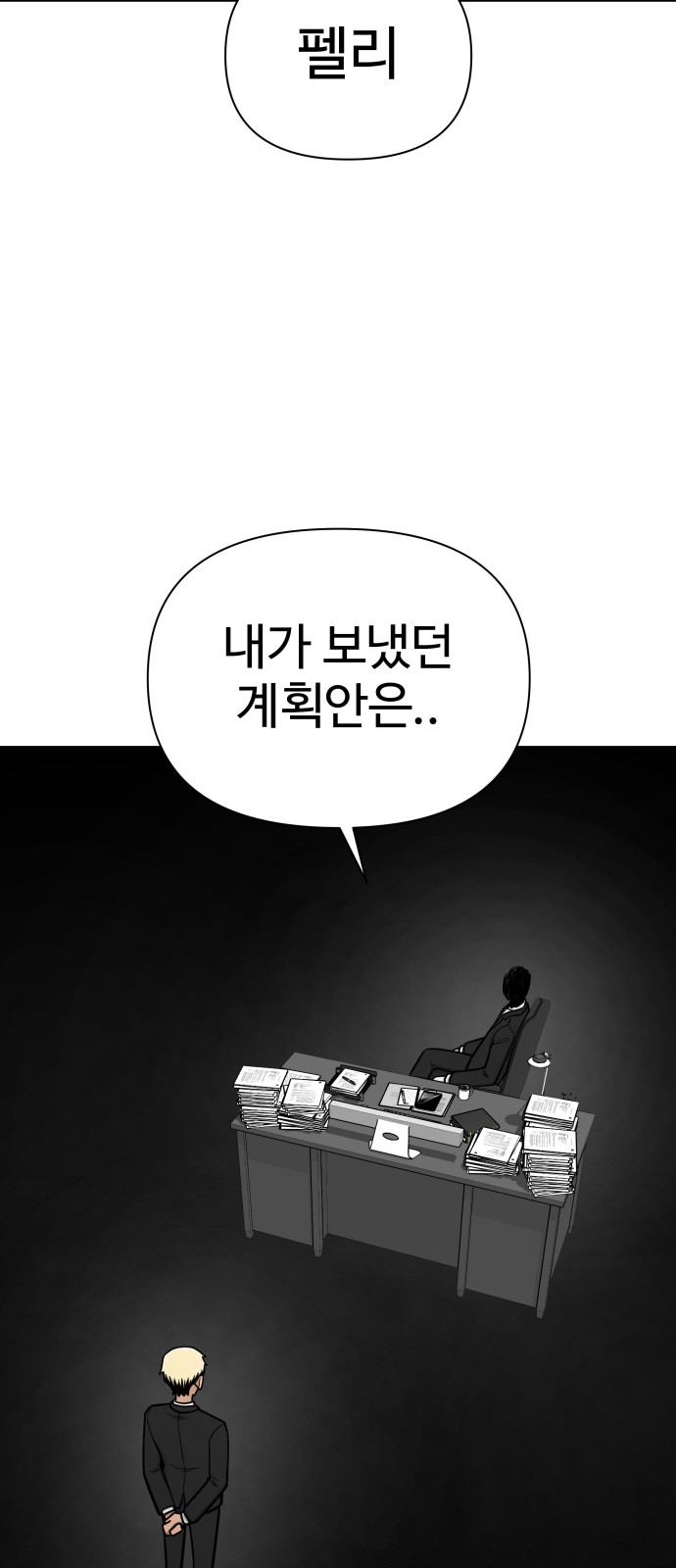 Food Runner - Chapter 82 - Page 92