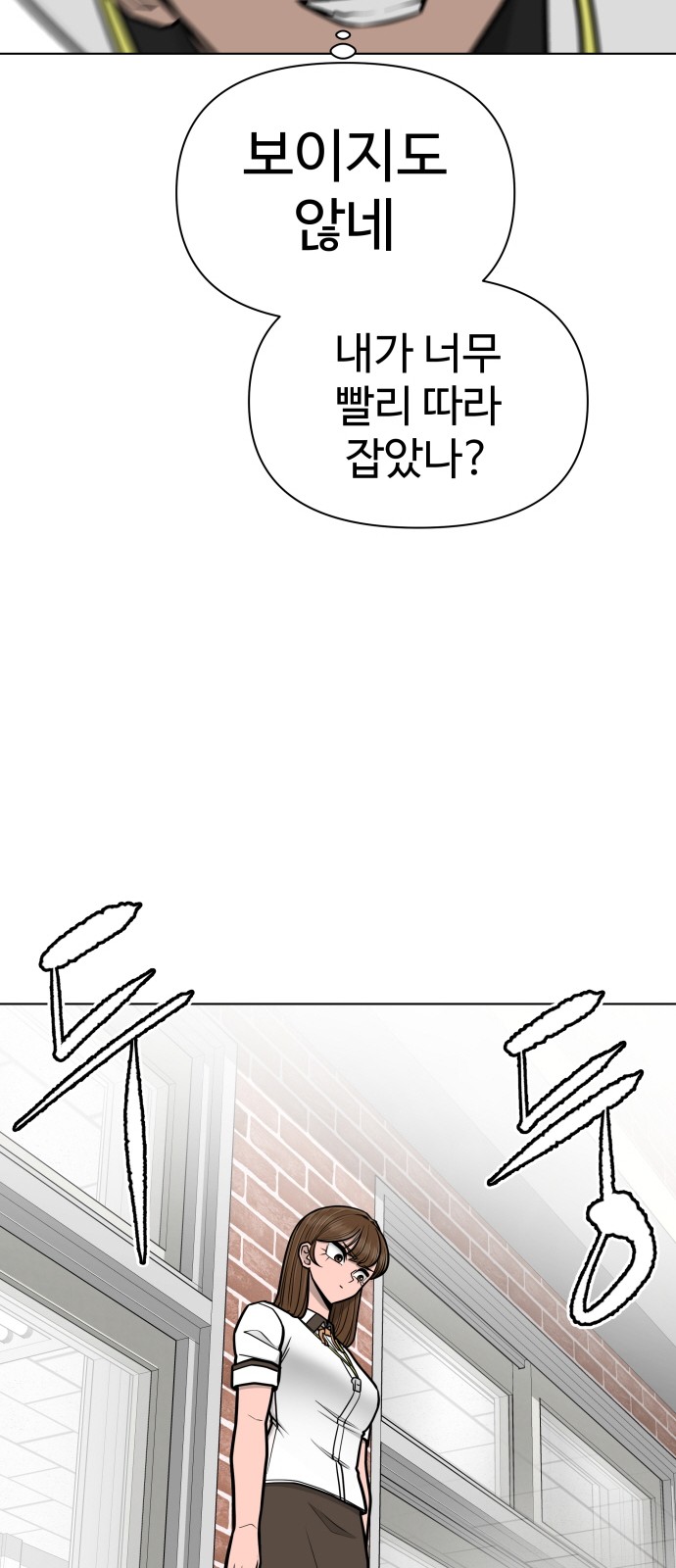 Food Runner - Chapter 84 - Page 45