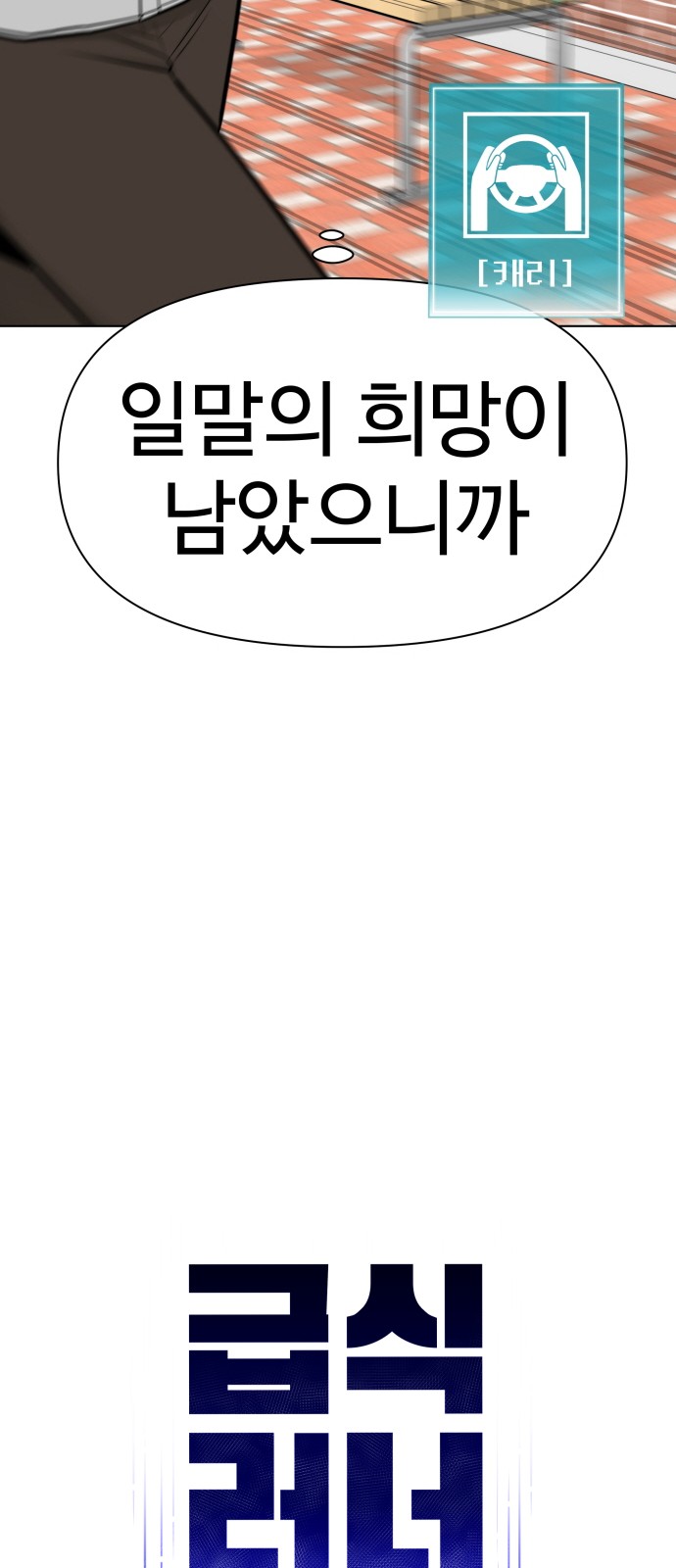 Food Runner - Chapter 90 - Page 26